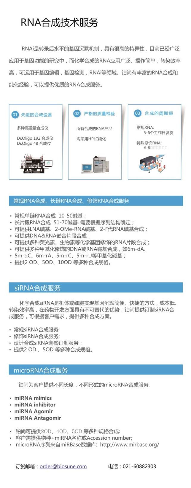 RNA合成服务-wap.jpg
