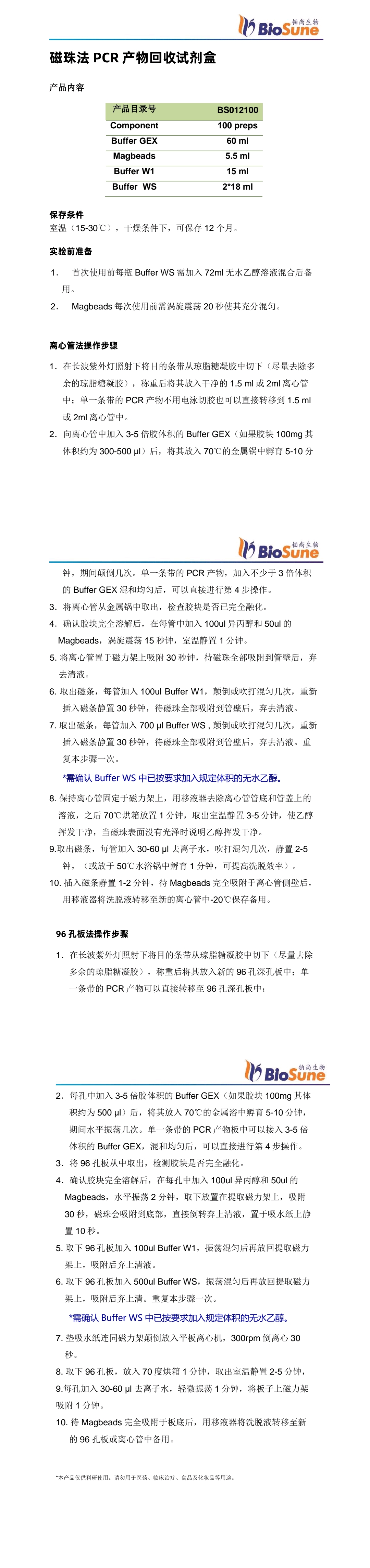 PCR产物回收-wap.jpg
