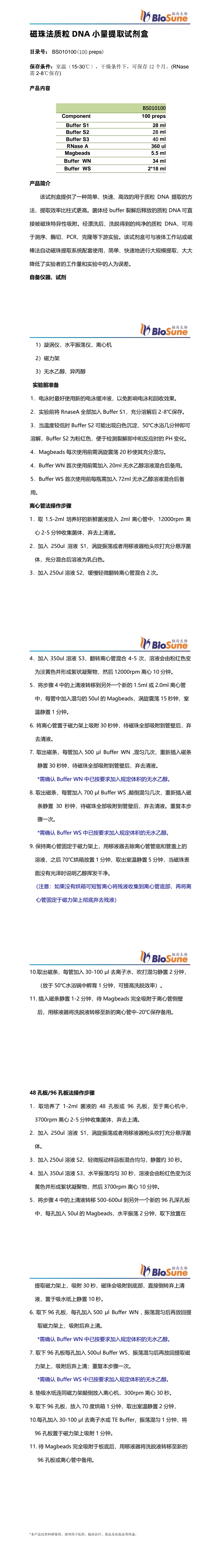 磁珠-质粒-wap.jpg