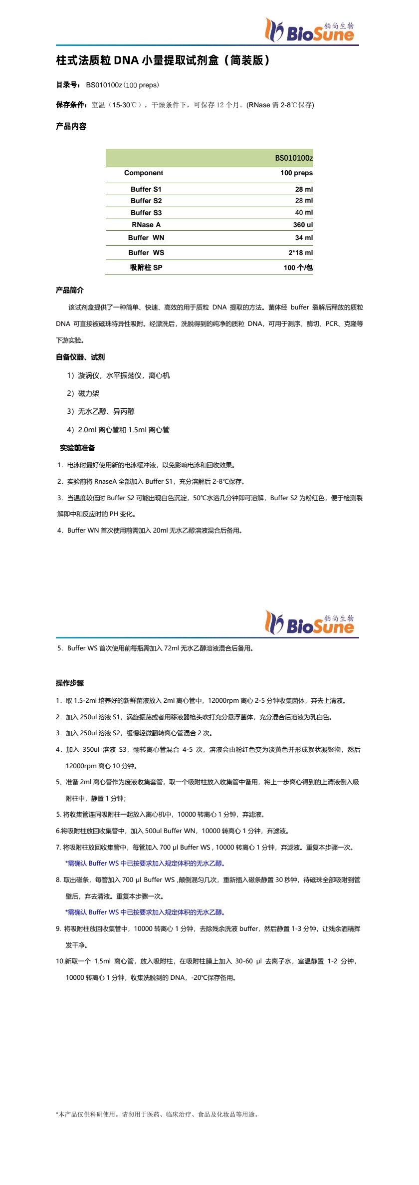 柱式-质粒-wap.jpg