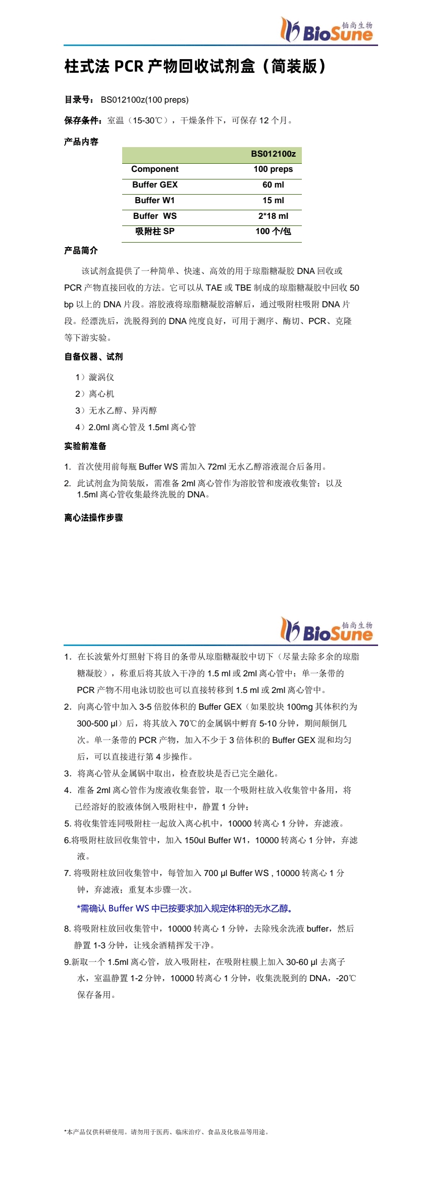 柱式-PCR-wap.jpg